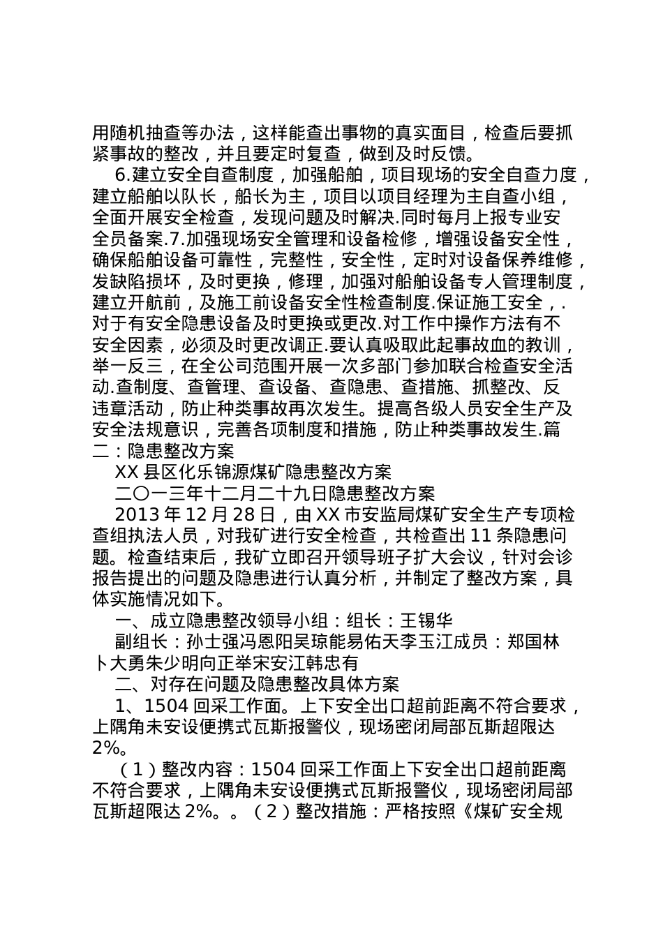 2022年安全事故整改方案.doc_第2页
