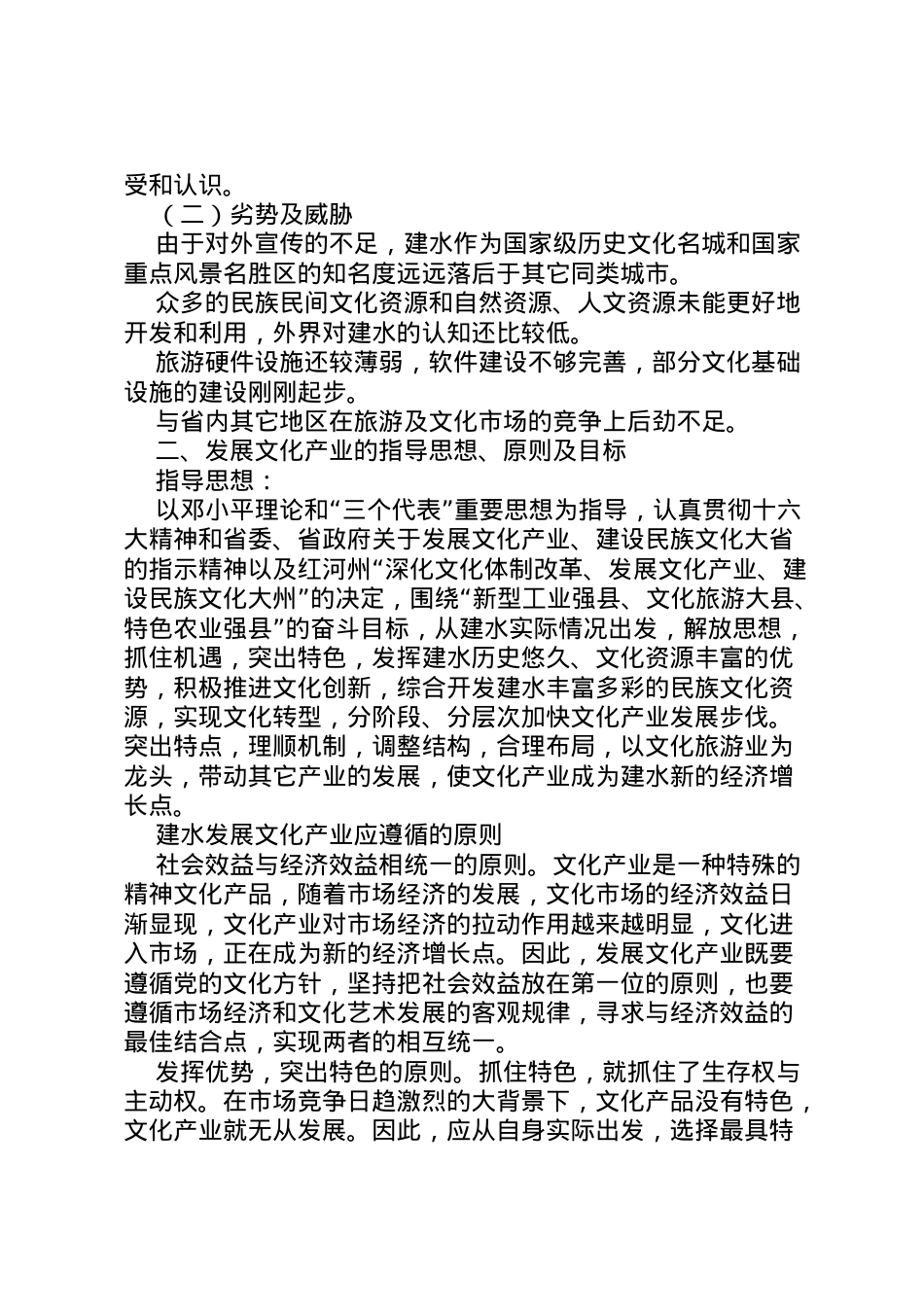 2022年×县深化文化体制改革发展文化产业实施方案.doc_第2页