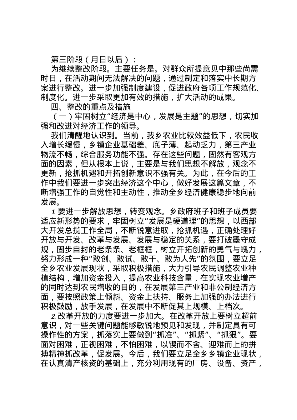 2022年×乡政府发展环境年活动整改方案.doc_第2页