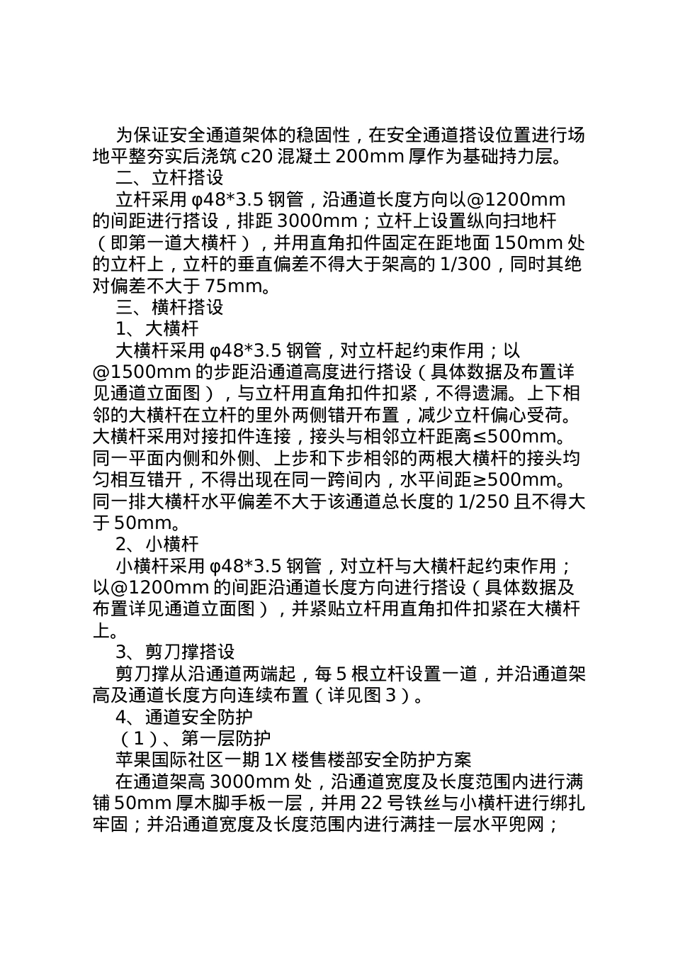 2022年安全通道方案5篇范文.doc_第2页