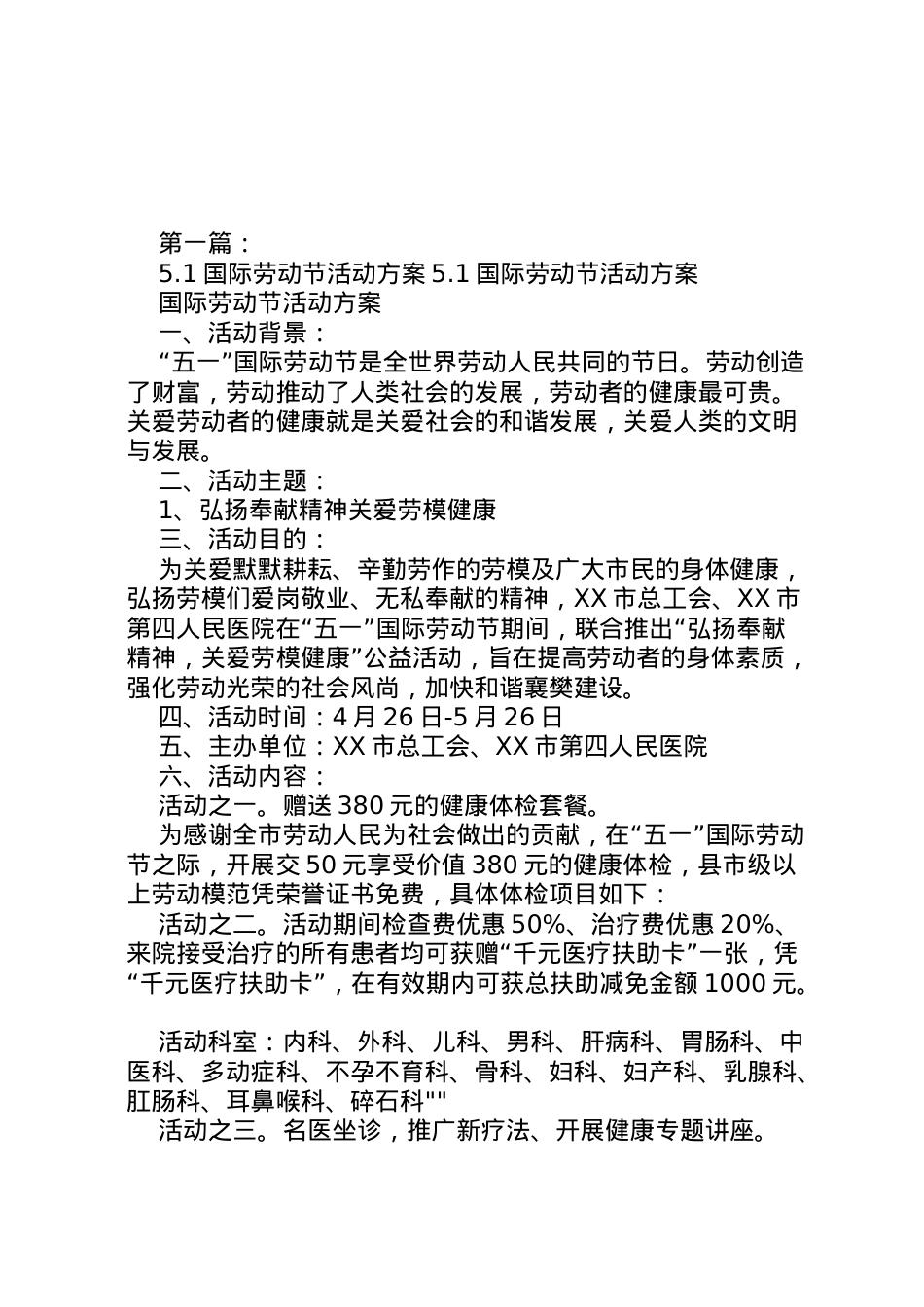 2022年1国际劳动节活动方案范文合集.doc_第1页