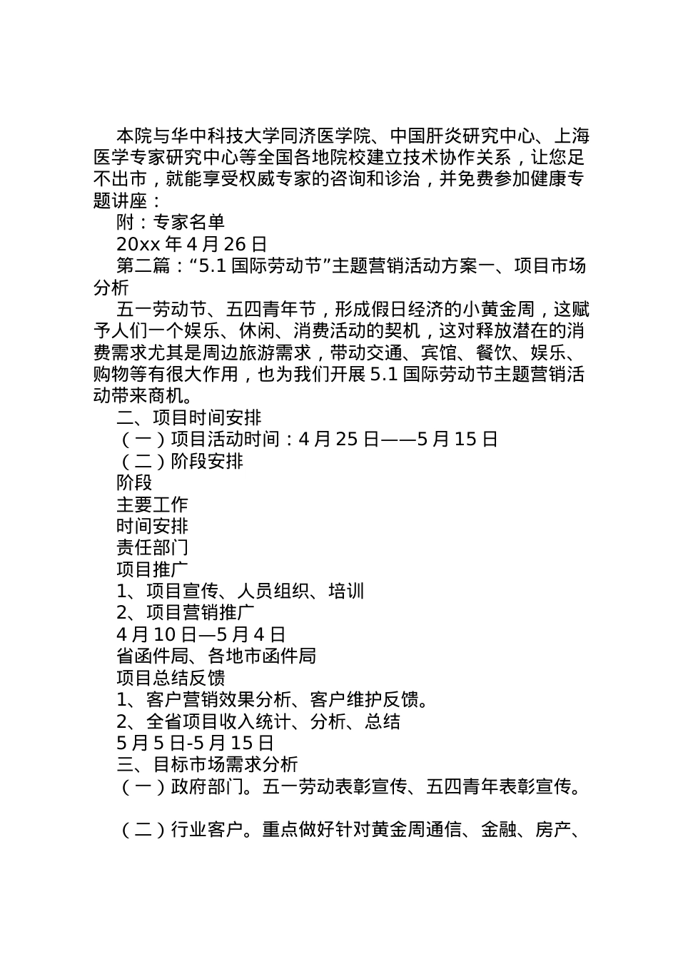 2022年1国际劳动节活动方案范文合集.doc_第2页