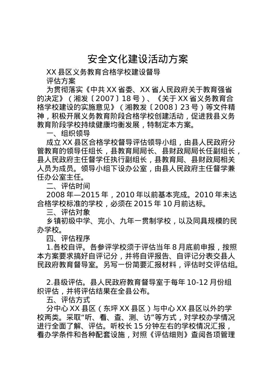 2022年安全文化建设活动方案 4.doc_第1页