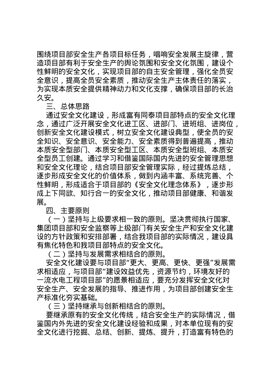 2022年安全文化建设活动方案.doc_第2页