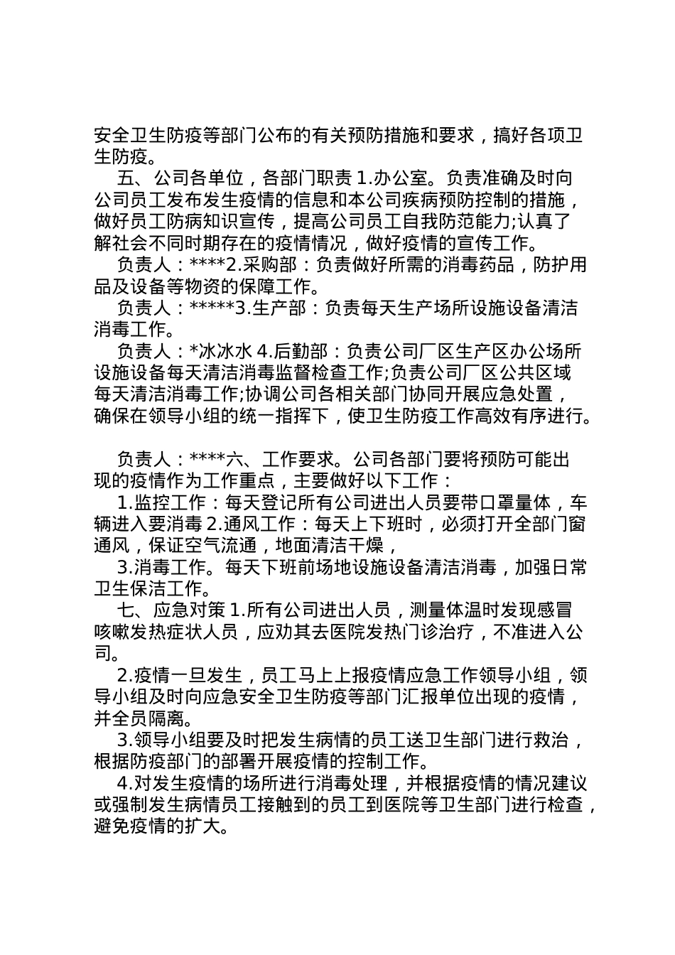2022年2篇公司企业关于复工后新型冠状病毒感染的肺炎疫情防控期间应急方案.doc_第2页