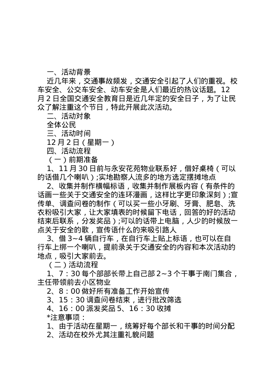 2022年2全国交通安全教育日活动方案.doc_第1页