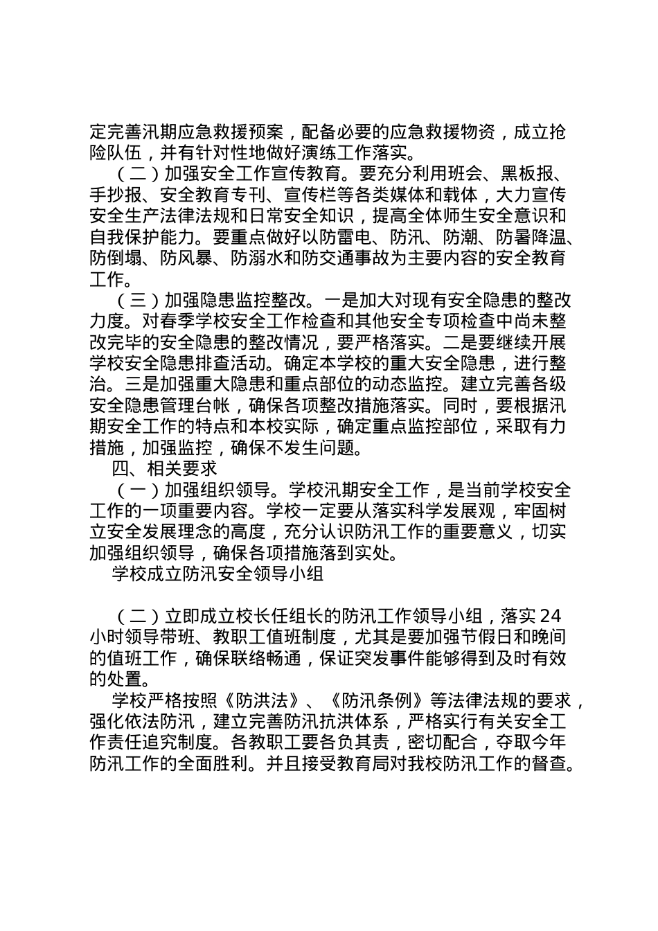 2022年安全文化建设实施方案 2.doc_第2页