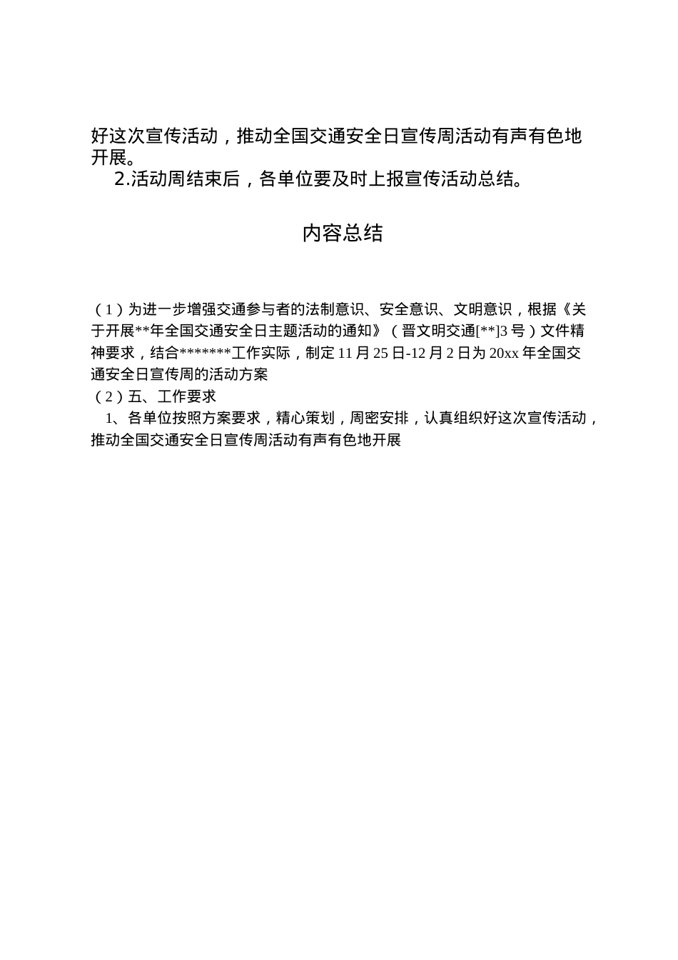 2022年2全国交通安全日活动方案.doc_第2页