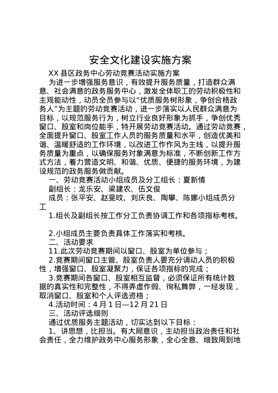 2022年安全文化建设实施方案 3.doc_第1页