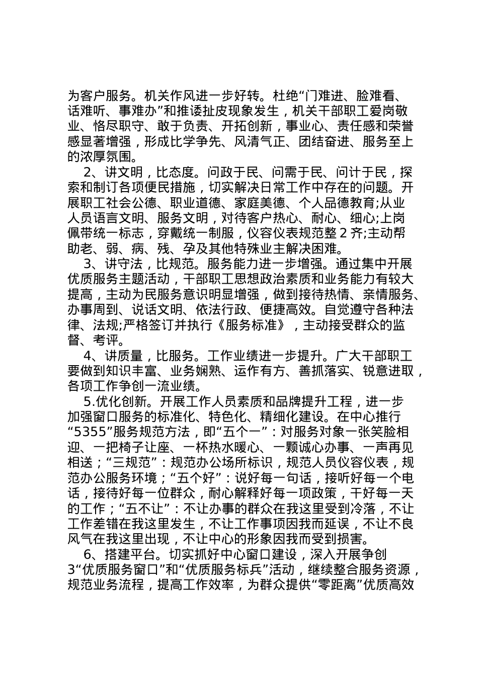 2022年安全文化建设实施方案 3.doc_第2页