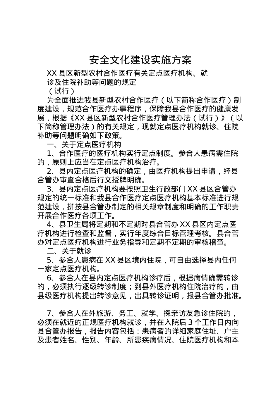 2022年安全文化建设实施方案 4.doc_第1页