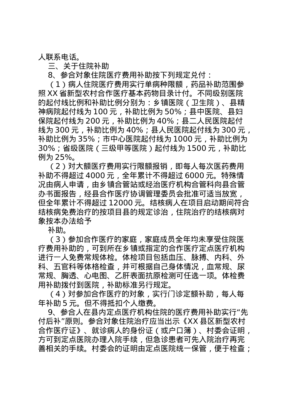 2022年安全文化建设实施方案 4.doc_第2页