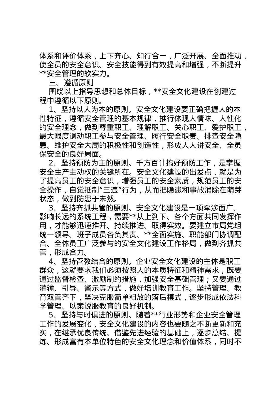 2022年安全文化建设实施方案 5.doc_第2页