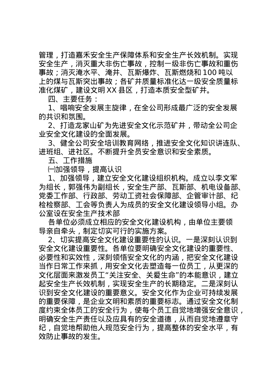 2022年安全文化建设实施方案.doc_第2页