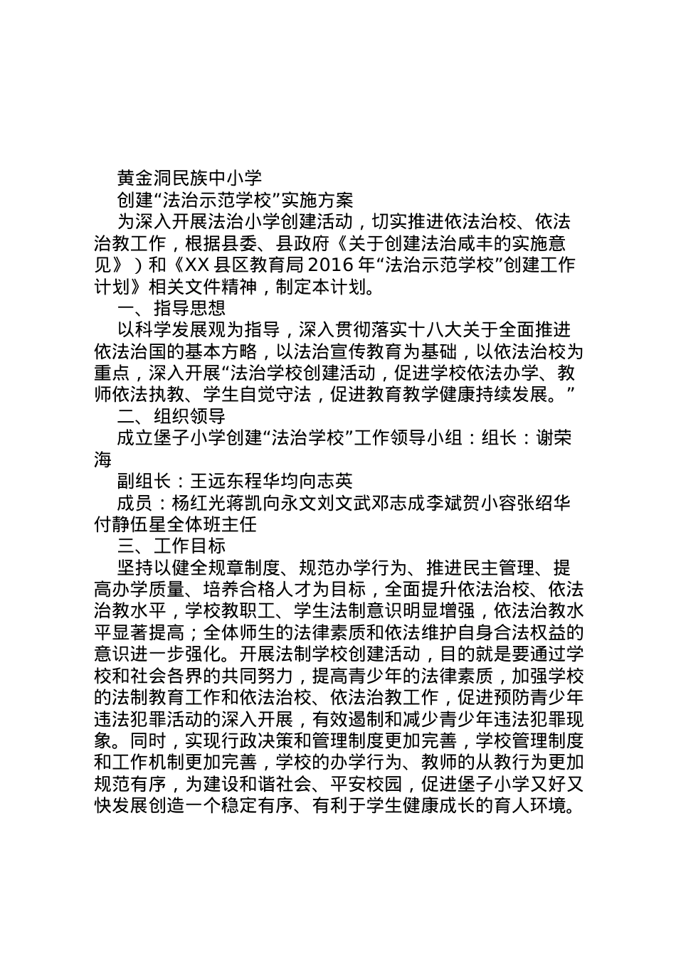 2022年3创建法治示范单位实施方案 2.doc_第1页