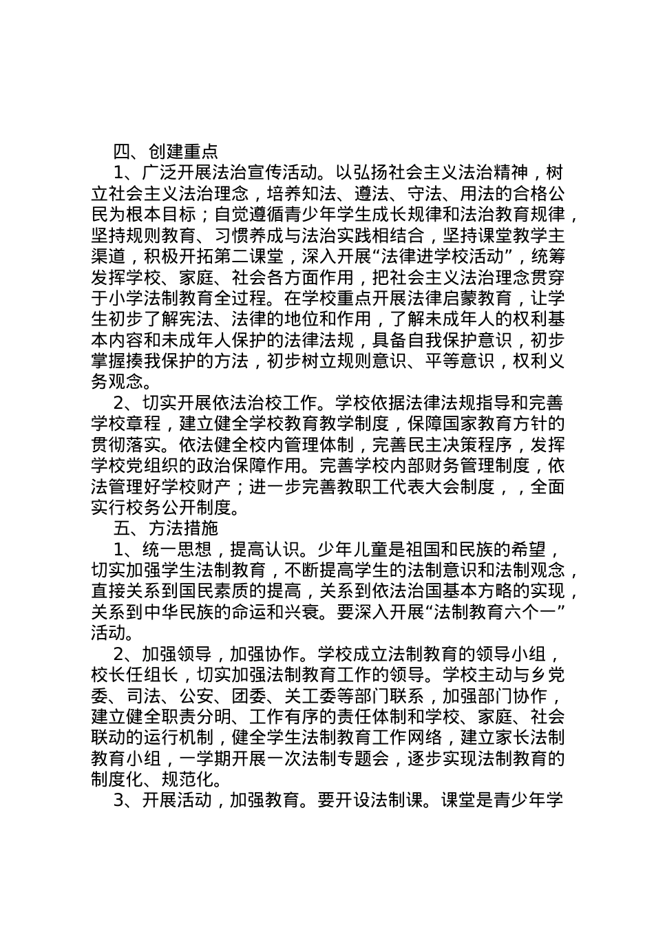 2022年3创建法治示范单位实施方案 2.doc_第2页