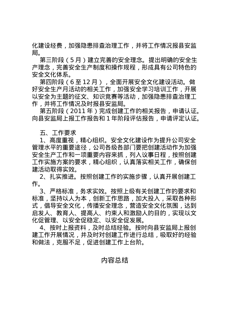 2022年安全文化建设示范企业实施方案 .doc_第2页