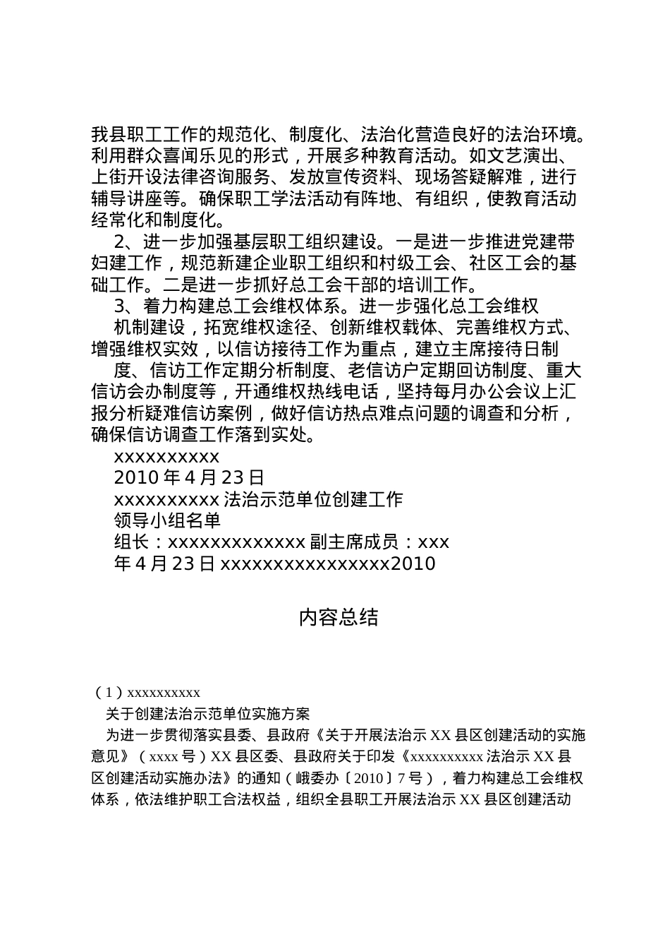 2022年3创建法治示范单位实施方案.doc_第2页
