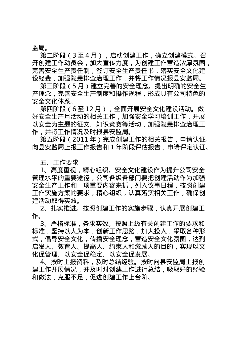 2022年安全文化建设示范企业实施方案 3.doc_第2页