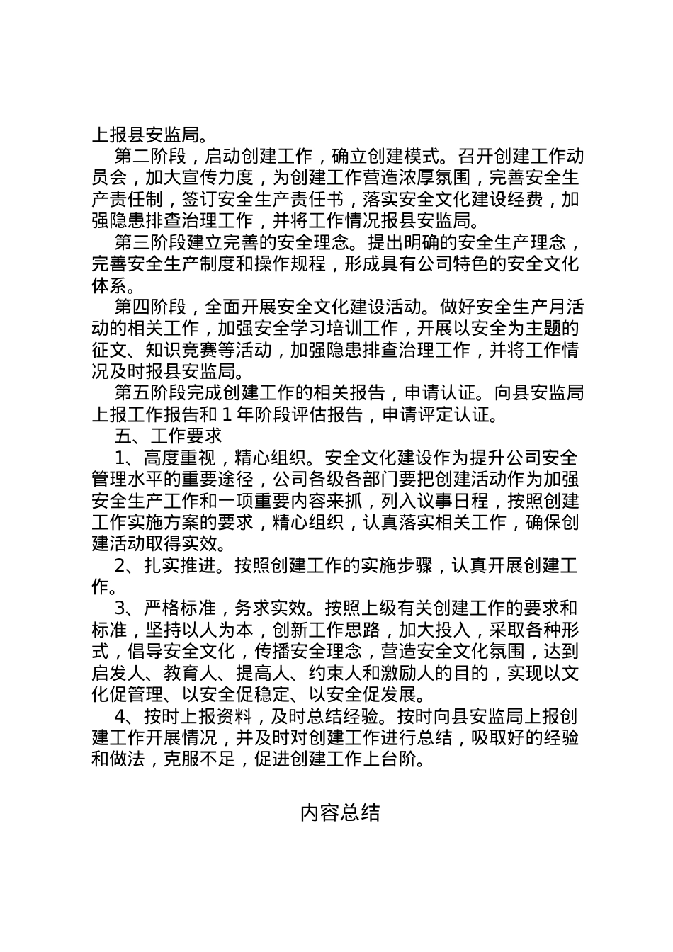 2022年安全文化建设示范企业实施方案.doc_第2页