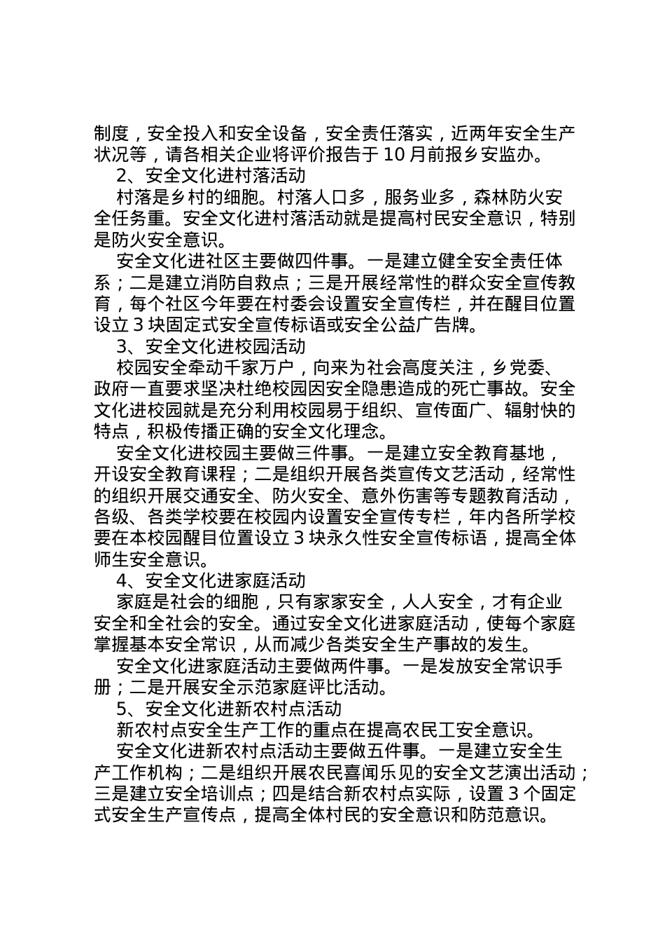 2022年安全文化五进活动工作方案.doc_第2页