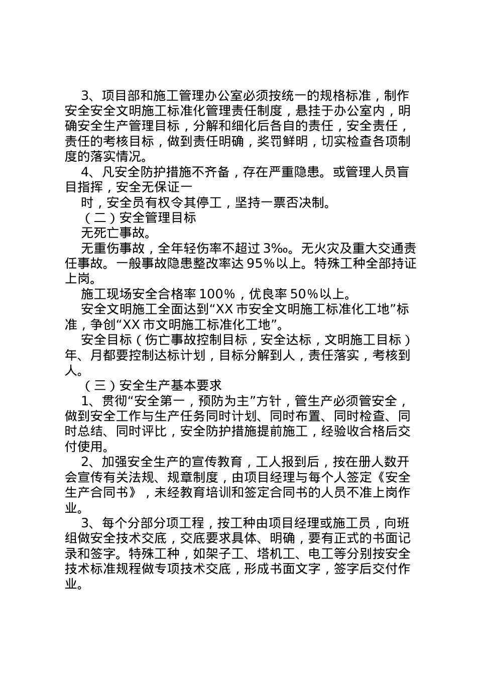 2022年安全文明标准化工地实施方案[精选5篇].doc_第2页