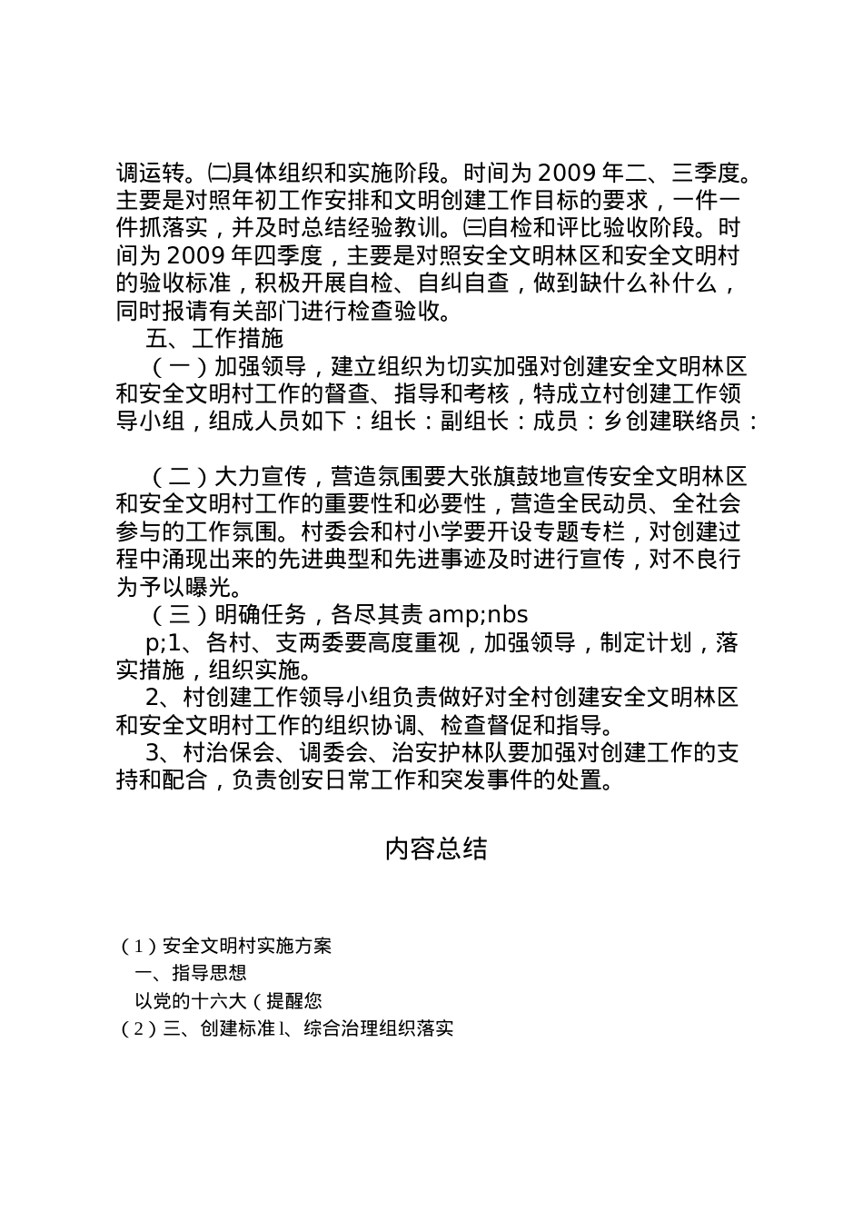 2022年安全文明村实施方案.doc_第2页