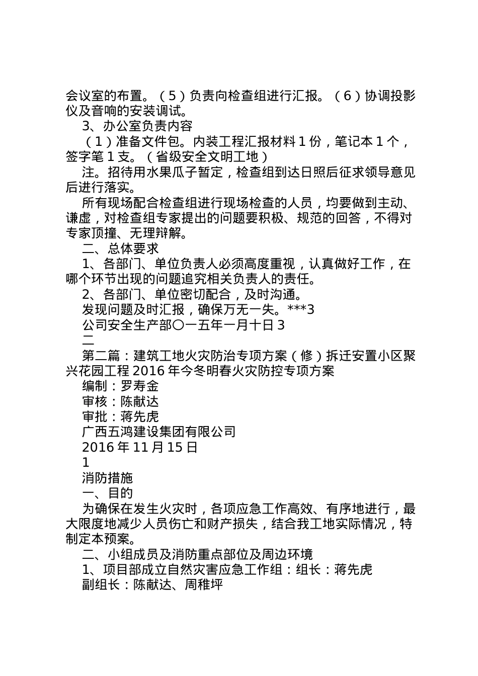 2022年安全文明工地接待方案2.doc_第2页