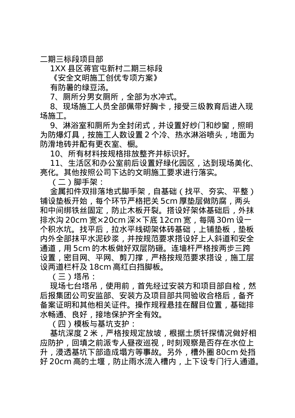 2022年安全文明示范工地创优方案5篇范文.doc_第2页