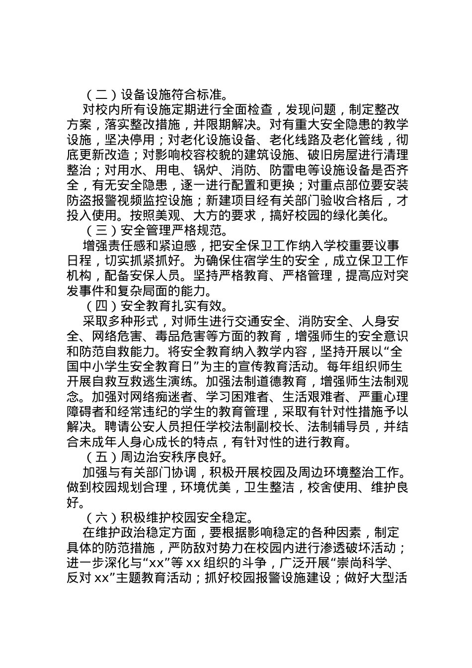 2022年安全文明校园创建方案.doc_第2页