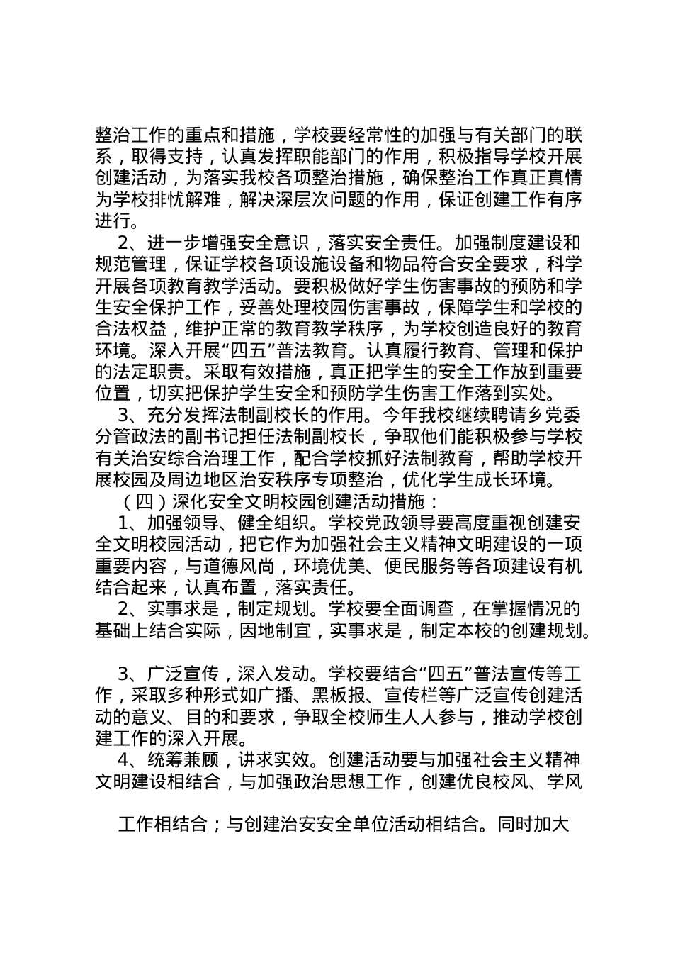 2022年安全文明校园活动实施方案.doc_第2页