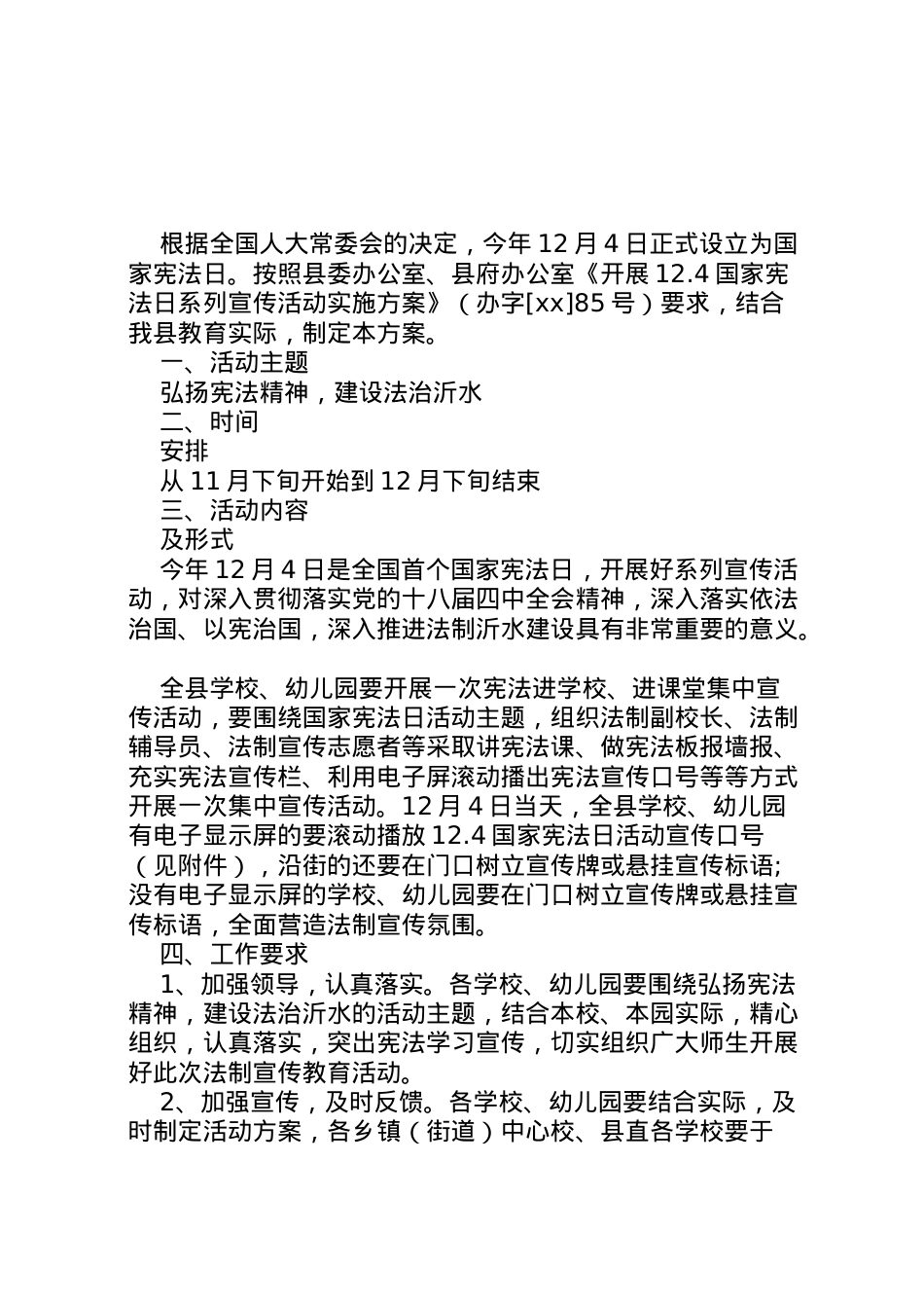 2022年4国家宪法日系列宣传活动的实施方案.doc_第1页