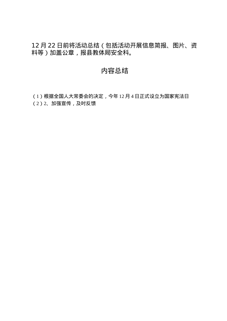 2022年4国家宪法日系列宣传活动的实施方案.doc_第2页