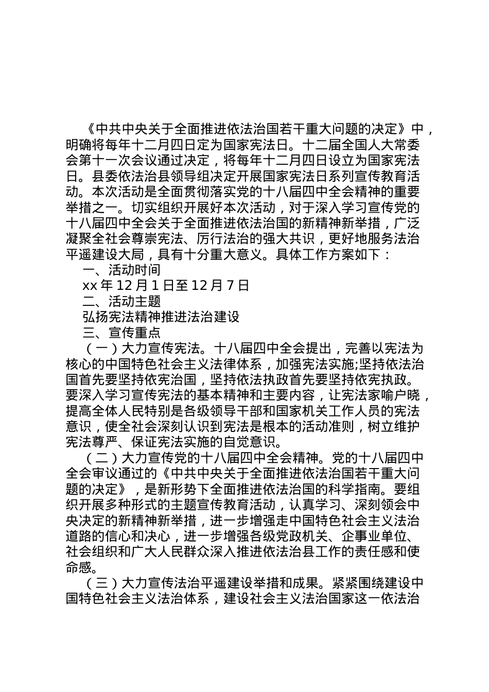 2022年4国家宪法日系列宣传教育活动的工作方案.doc_第1页