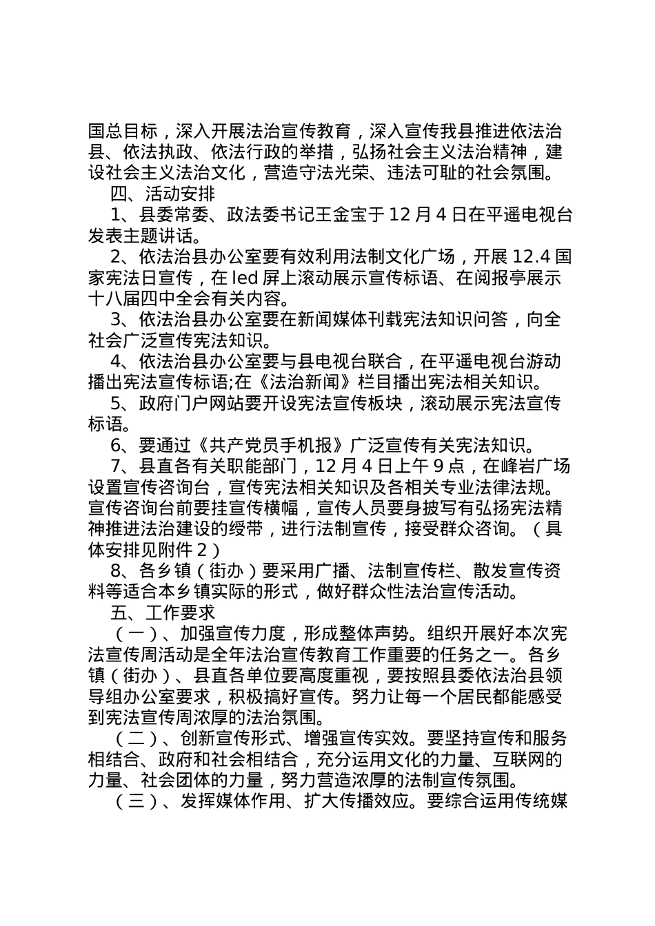 2022年4国家宪法日系列宣传教育活动的工作方案.doc_第2页