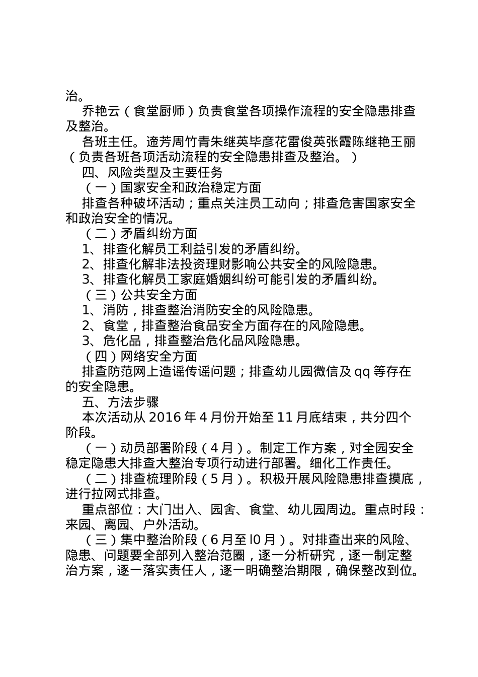 2022年安全稳定风险隐患大排查大整治实施方案430.doc_第2页