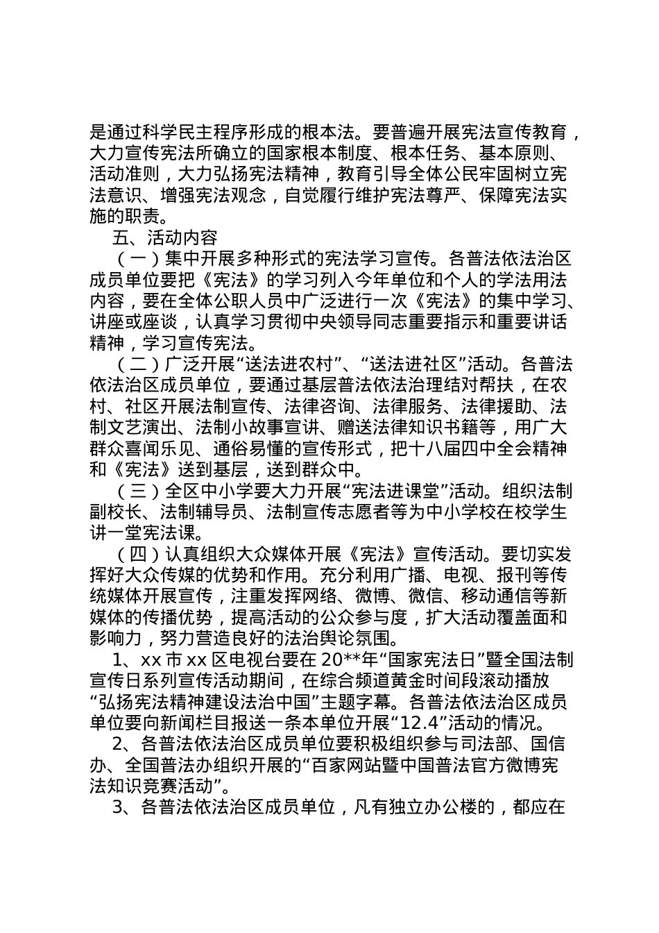 2022年4国家宪法日宣传活动方案.doc_第2页
