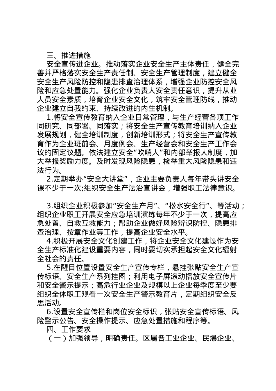 2022年安全宣传进企业实施方案.doc_第2页