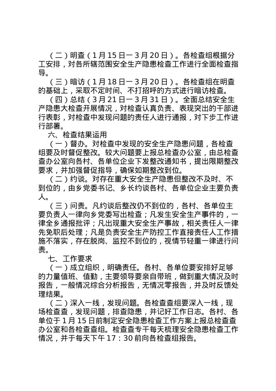 2022年安全隐患大检查活动方案3篇.doc_第2页