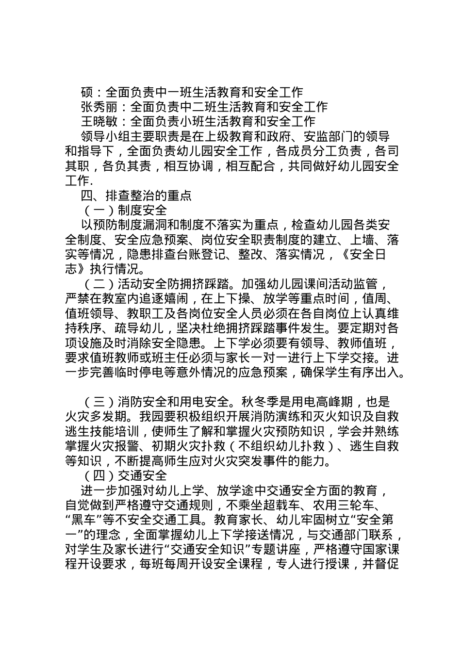2022年安全隐患大排查大整治活动实施方案[5篇模版] .doc_第2页