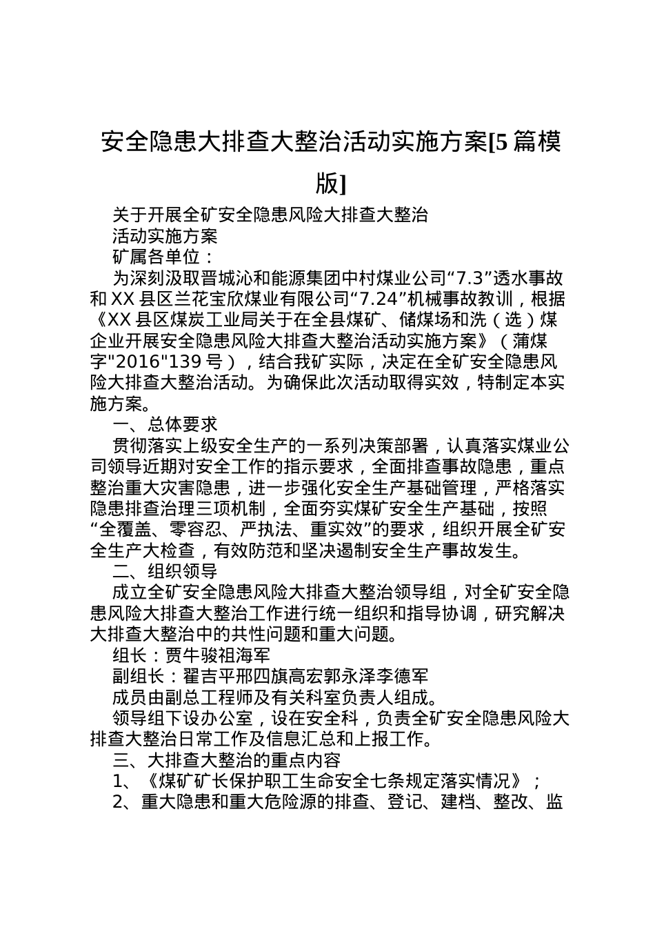 2022年安全隐患大排查大整治活动实施方案[5篇模版] 2.doc_第1页