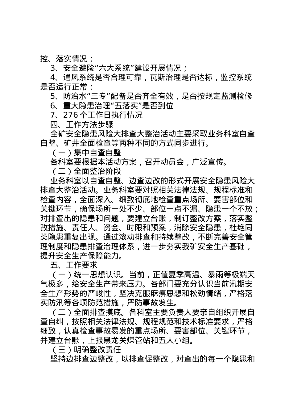 2022年安全隐患大排查大整治活动实施方案[5篇模版] 2.doc_第2页