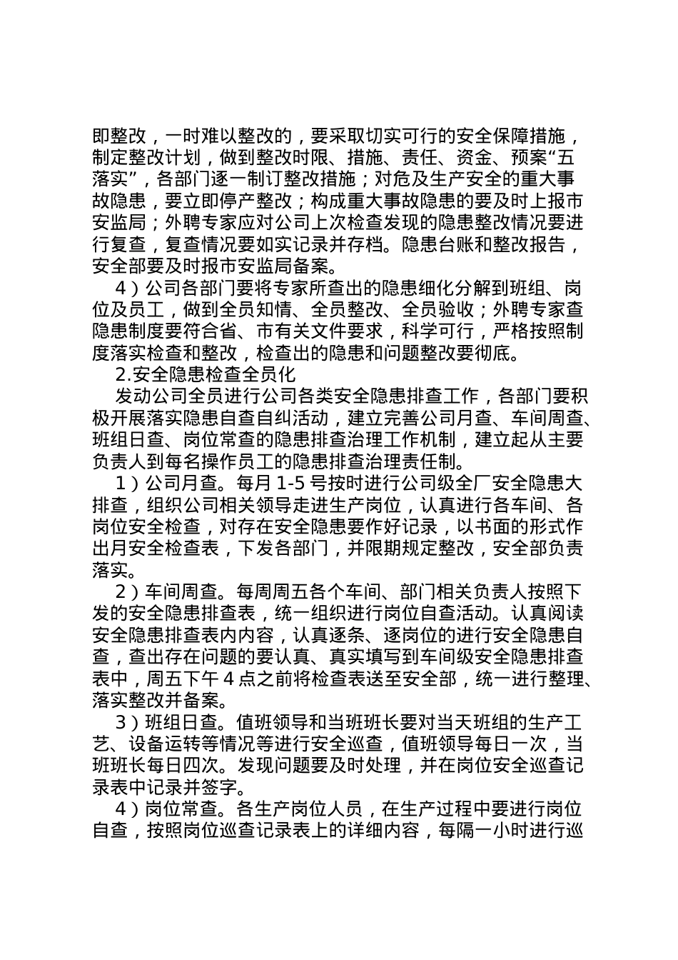 2022年安全隐患大排查大整治活动实施方案[5篇模版] 3.doc_第2页