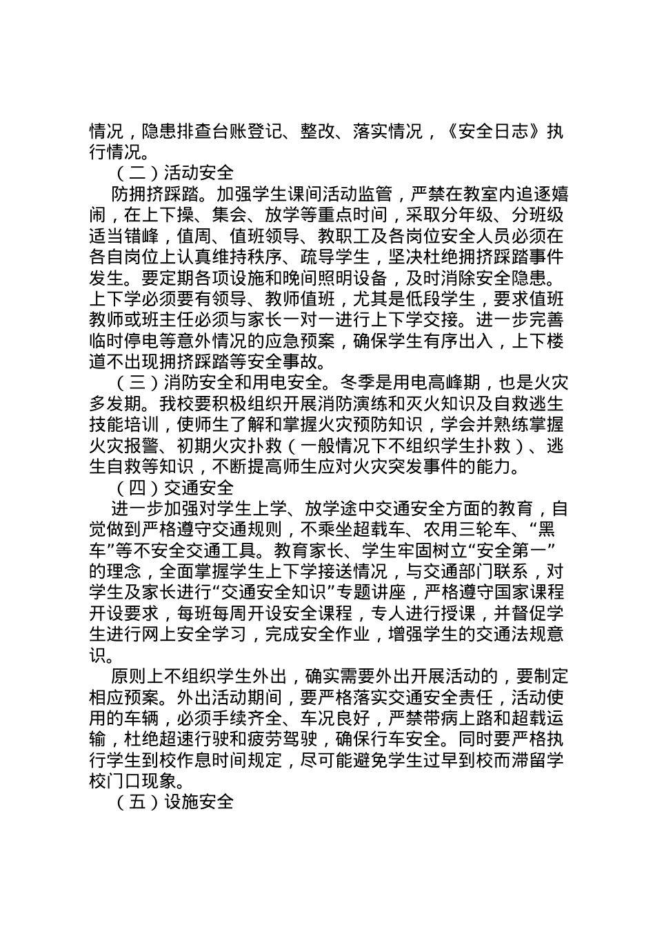 2022年安全隐患大排查大整治活动实施方案[5篇模版].doc_第2页