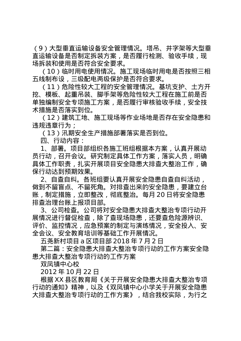 2022年安全隐患大排查大整治行动工作方案.doc_第2页