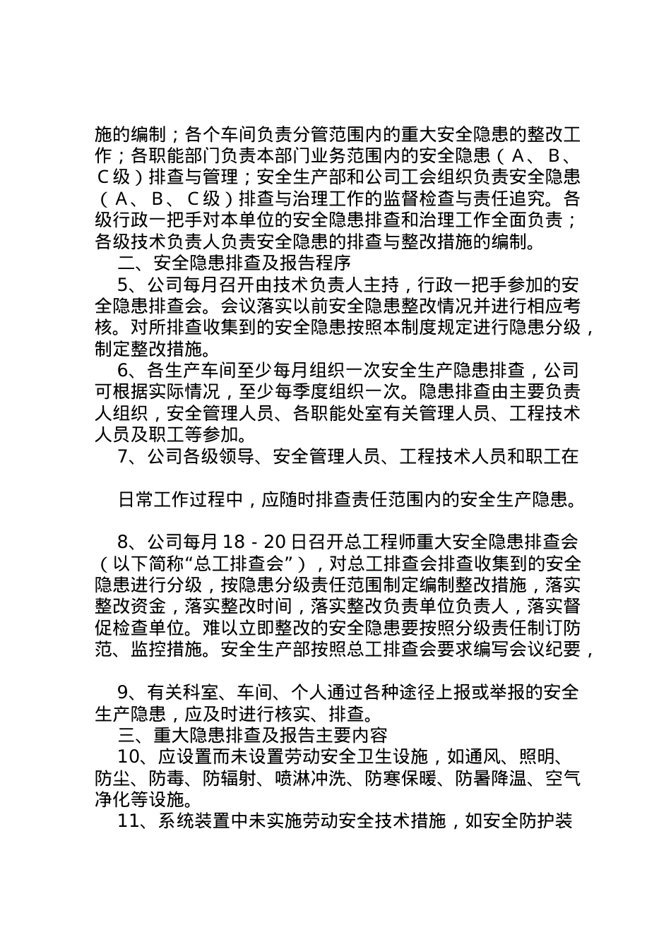 2022年6安全隐患整改方案.doc_第2页