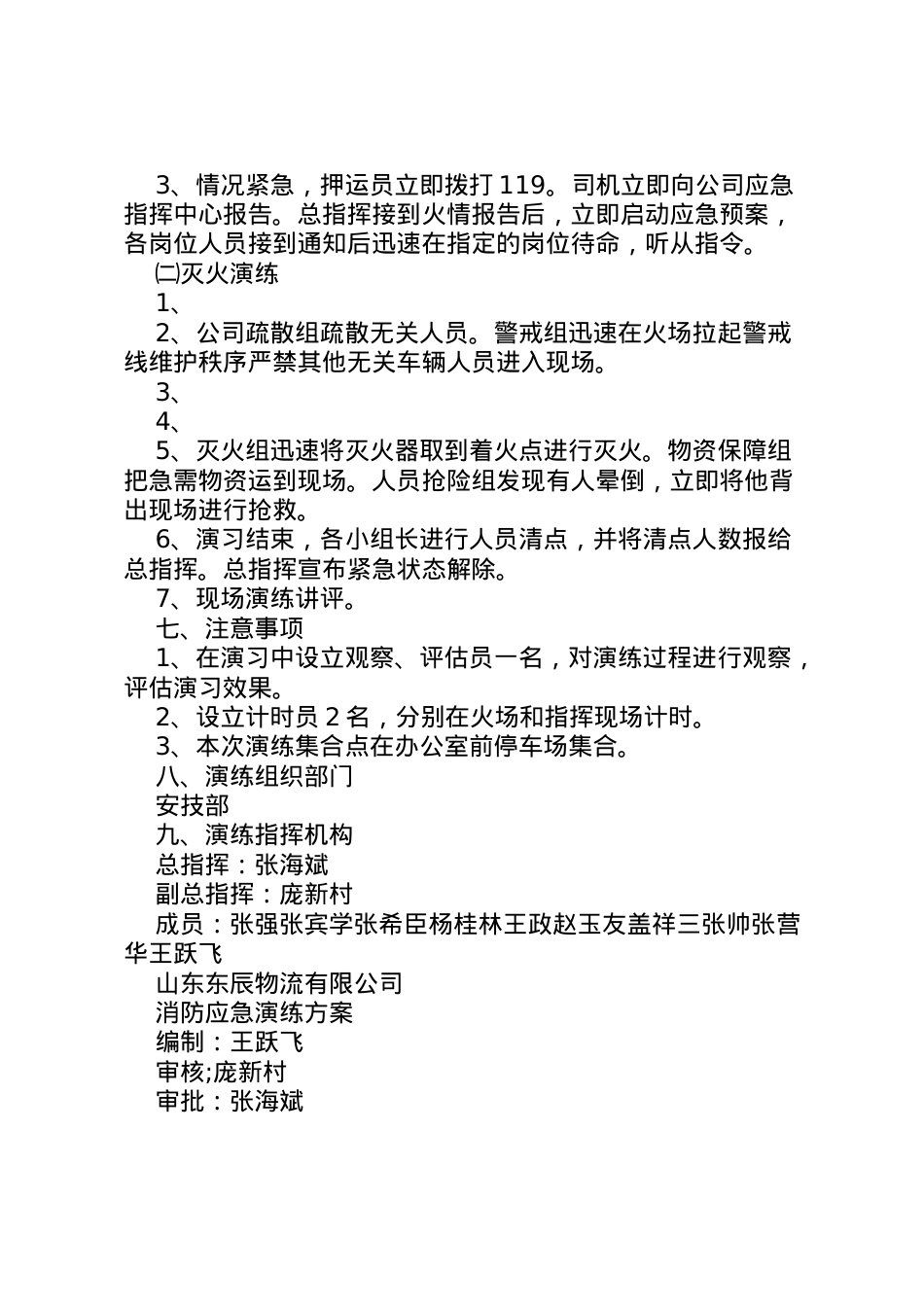 2022年6消防安全应急演练活动方案.doc_第2页