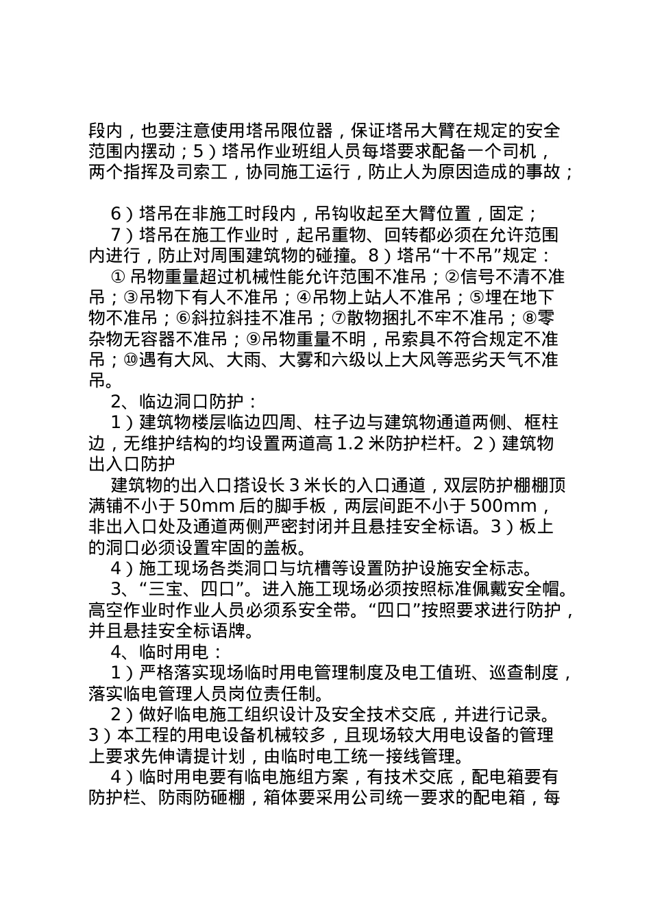 2022年安全隐患大排查大整治专项方案.doc_第2页