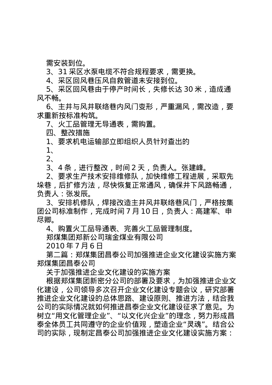 2022年6郑煤集团郑新公司瑞金煤业自查自纠活动方案.doc_第2页