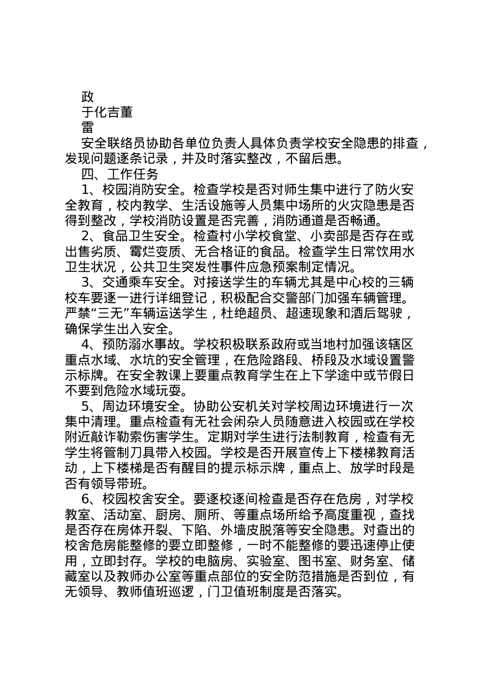 2022年安全隐患集中整治专项行动方案.doc_第2页